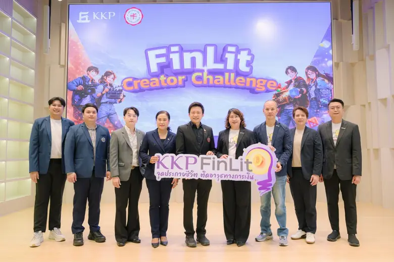 KKP ผนึก มศว กางยุทธศาสตร์ 5 ปี สู้ศึกหนี้ครัวเรือน 16.44 ล้านล้าน เสริมเกราะการเงินสู่นิสิต 5,000 คน พร้อมเปิดเวที FinLit Creator เปลี่ยนความรู้การเงินเป็นสื่อสร้างสรรค์ขยายผลสู่สังคม
