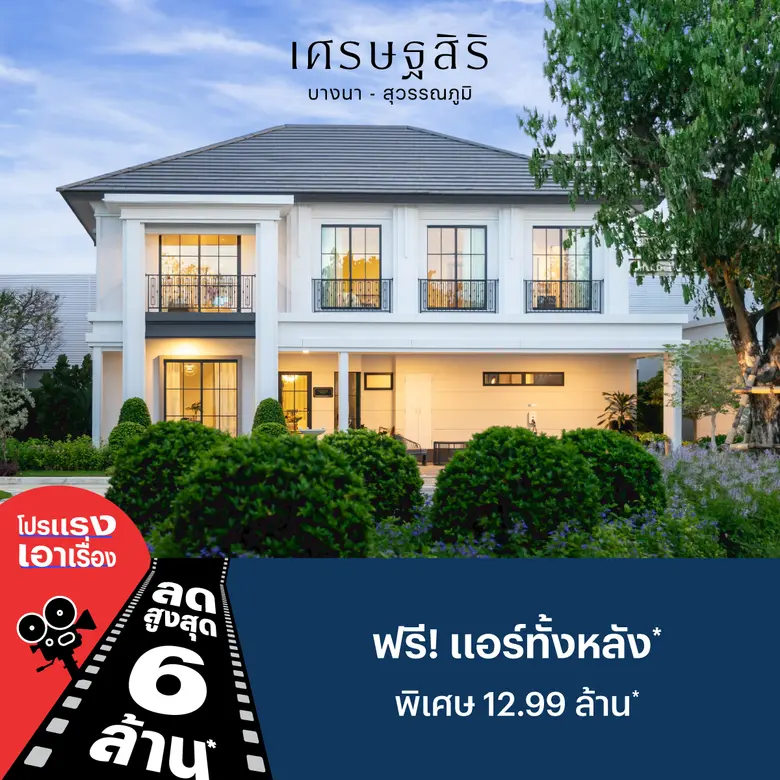 แสนสิริ เข้าใจคนอยากมีบ้าน ส่งแคมเปญฟอร์มยักษ์ ลุยไตรมาส 2 "โปรแรงเอาเรื่อง" บ้าน - คอนโดพร้อมอยู่ลดสูงสุด 10 ล้าน รับคืน - ผ่อนให้นาน 36 เดือน แจกทอง - ฟรีค่าส่วนกลาง 10 ปี!*