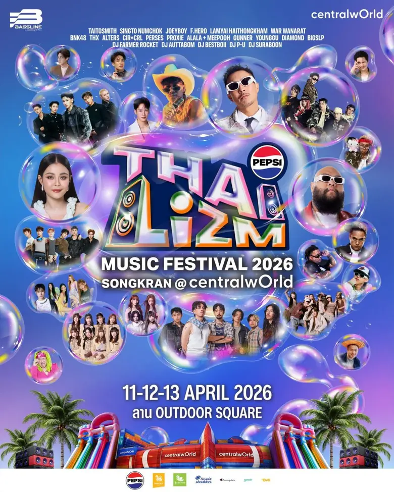 นับถอยหลังสู่ความมันส์!! เซ็นทรัลเวิลด์ จัด "PEPSI Presents THAI LIZM 2026" ยกหาดสาดคลื่นปาร์ตี้ใจกลางเมือง เทศกาลดนตรี-สาดน้ำสุดมันส์ สนุกสุดสงกรานต์ระดับโลก