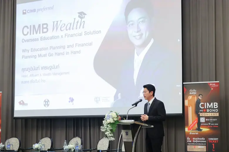 CIMB THAI ออกแบบแผนเรียนฟรี ด้วยตราสารหนี้ ลดภาระค่าใชจ่ายหลักล้าน สร้างอนาคตลูกอย่างมั่นใจ ผู้เชี่ยวชาญชี้จุดเด่นเรียนต่อสหรัฐฯ และสวิตฯ