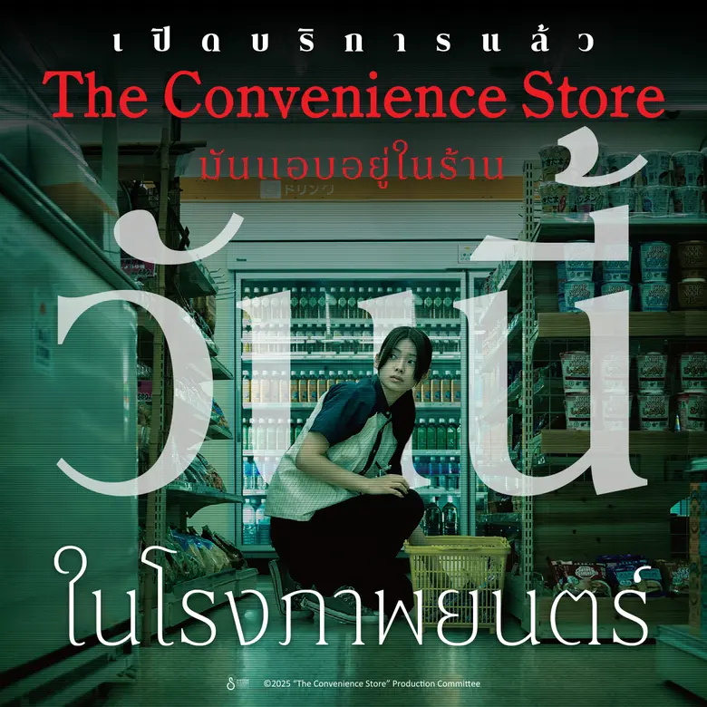 แป้ง zbing z. &amp; เอก HRK 2 เกมเมอร์ชื่อดัง ให้เสียงพากย์ไทย "The Convenience Store: มันแอบอยู่ในร้าน"