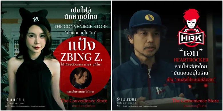 แป้ง zbing z. &amp; เอก HRK 2 เกมเมอร์ชื่อดัง ให้เสียงพากย์ไทย "The Convenience Store: มันแอบอยู่ในร้าน"