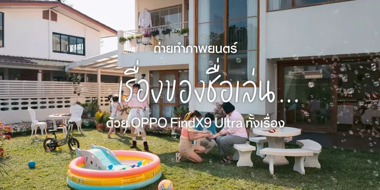 ออปโป้ปล่อยทีเซอร์ OPPO Find X9 Ultra ครั้งแรกในไทย เตรียมสัมผัสประสบการณ์การถ่ายภาพและวิดีโอระดับมืออาชีพ เร็วๆ นี้