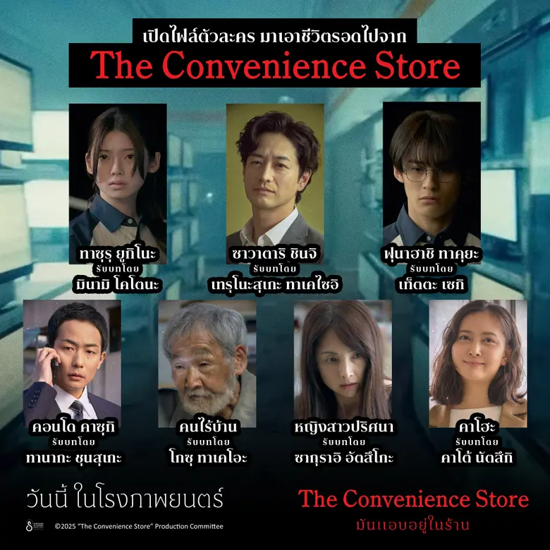 รู้จักผลงาน "มินามิ โคโตนะ"ใน "The Convenience Store: มันแอบอยู่ในร้าน" พร้อมเปิดรายชื่อนักแสดง