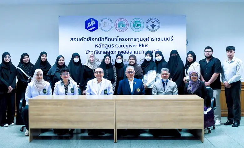 เยาวชนให้ความสนใจร่วมรับทุนจุฬาราชมนตรีหลักสูตร Caregiver Plus นักบริบาลสุขภาพอิสลามนานาชาติโรงเรียนการบริบาล เดอะ พาเร้นส์