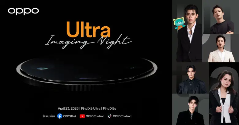 OPPO ชวนสัมผัสประสบการณ์การถ่ายภาพระดับมืออาชีพในงาน "Ultra Imaging Night OPPO Find X9 Ultra | OPPO Find X9s" เตรียมสัมผัสสมาร์ตโฟนระดับอัลตราครั้งแรกในประเทศไทย