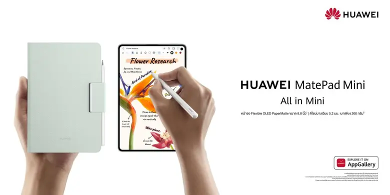 เตรียมพบปรากฏการณ์ใหม่! HUAWEI MatePad Mini แท็บเล็ตดีไซน์บางเบาขั้นสุด ปลดล็อกอิสระแห่งการพกพาและสร้างสรรค์ในมือคุณ