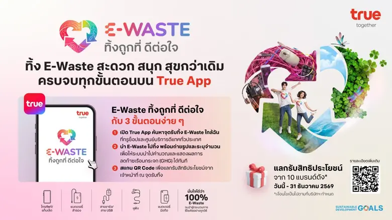 "All-in-One E-Waste on True App"…True Invites Everyone to Join "TinkTookTee DTorJai 2026"