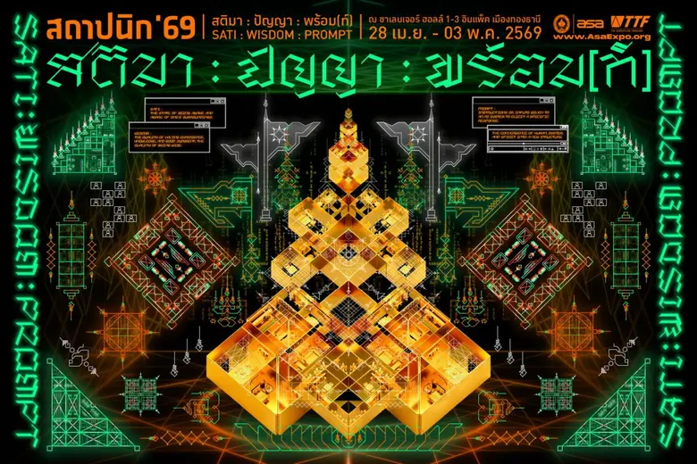 ห้ามพลาด! งานสถาปนิก'69 เวทีรวมเทคโนโลยีวัสดุก่อสร้างใหญ่สุดในอาเซียน