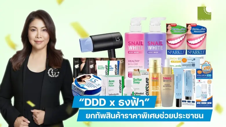 "DDD x ธงฟ้า" ยกทัพสินค้าราคาพิเศษช่วยประชาชน