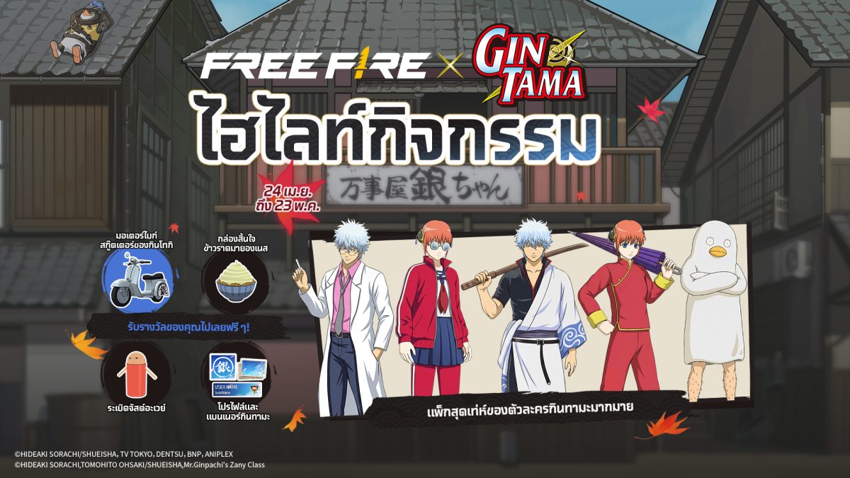 ความฮาและจิตวิญญาณซามูไรปะทะความเดือด!