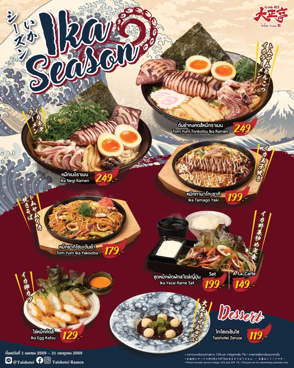 Taishotei Launches "Ika Season" A Premium Squid Feast for Japanese Food Lovers