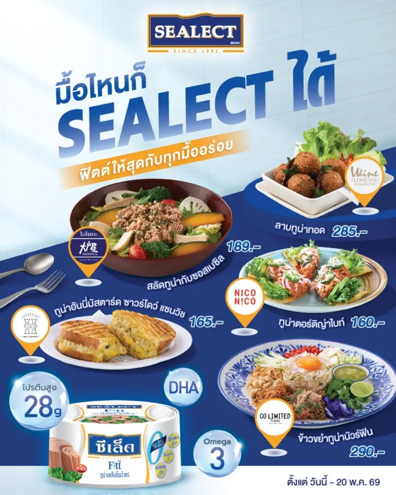 ซีเล็คผนึก 5 พันธมิตรร้านอาหารดัง ส่งแคมเปญ "SEALECT FITT Smart Protein" ยกระดับทูน่าสู่ 'สมาร์ทโปรตีน' นิยามใหม่ของมื้อสุขภาพอร่อยลงตัวทุกไลฟ์สไตล์