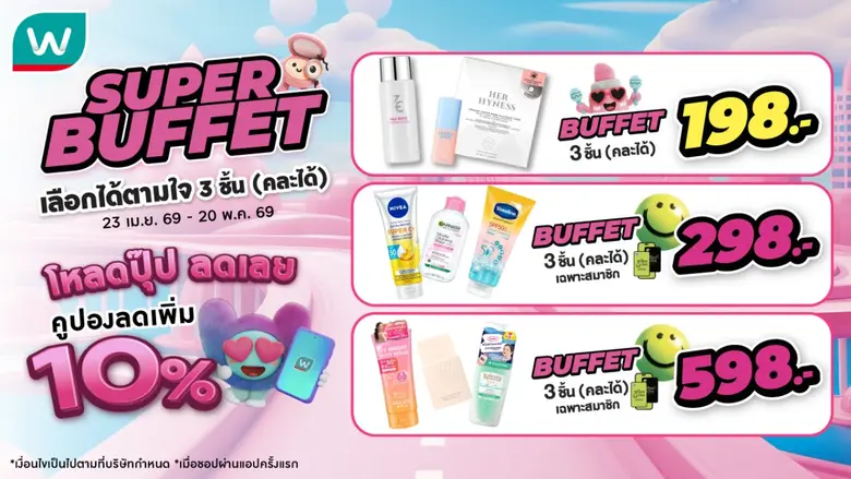 ถอดรหัส 'Watsons Super Buffet' ปรากฏการณ์โปรฯ ตัวจริงที่ครองใจนักชอปไทยเมื่อความคุ้มที่ "เลือกเอง" สนุกกว่า
