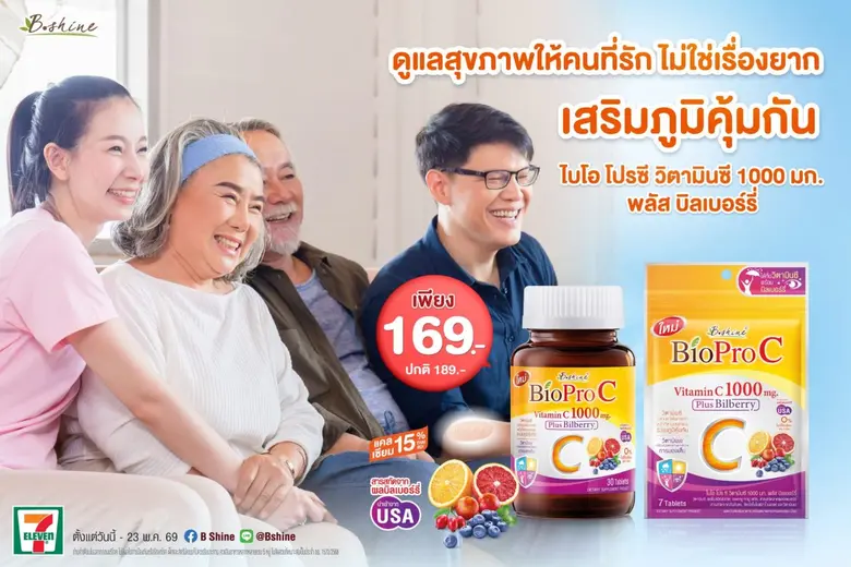 "บีไชน์ ไบโอ โปร ซี" ตอบโจทย์คนยุคดิจิทัล! ช่วยดูแลดวงตา ลดอาการตาแห้ง-ล้า-เบลอ ภูมิคุ้มกันและผิวพรรณ แบบขวด 30 เม็ด ราคาพิเศษเพียง 169 บาท ที่เซเว่น อีเลฟเว่น