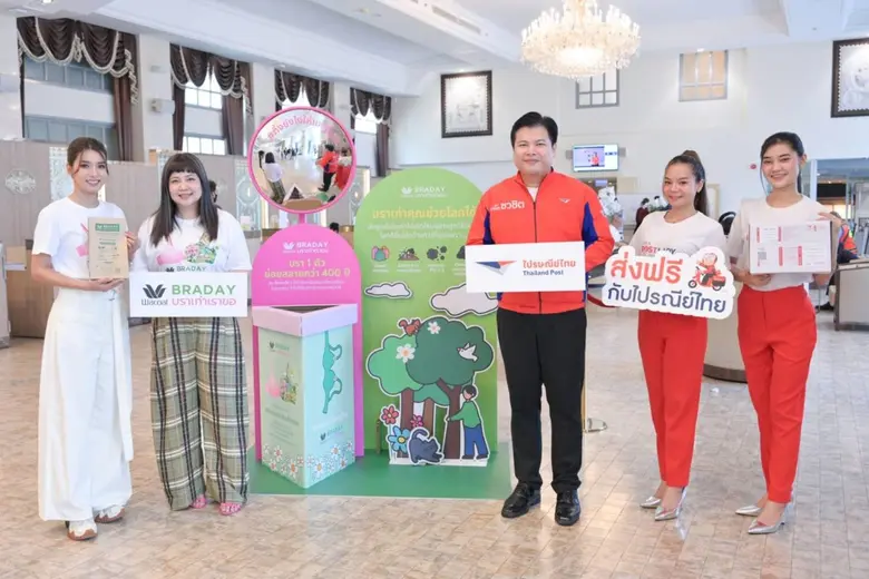 กระแสตอบรับล้นหลาม "วาโก้บราเดย์ บราเก่าเราขอ" จับมือ "ไปรษณีย์ไทย" ต่อเนื่องปีที่ 4 รับบริจาคชุดชั้นในเก่า ส่งฟรีที่ไปรษณีย์ไทยทั่วประเทศ เริ่ม 1 พ.ค.- 31 ต.ค. 69