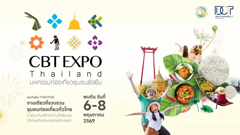 CBT Expo Thailand มหกรรมท่องเที่ยวชุมชนยั่งยืน งานเดียวที่รวบรวมชุมชนท่องเที่ยวทั่วไทย มาร่วมกันสร้างความยั่งยืนและวิถีท่องเที่ยวใหม่อย่างสร้างสรรค์
