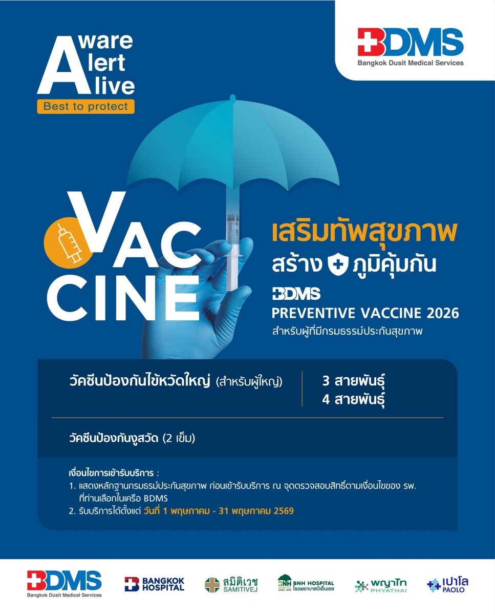 BDMS ส่งเสริมสุขภาพเชิงป้องกันด้วยโปรแกรมฉีดวัคซีนปี 2569