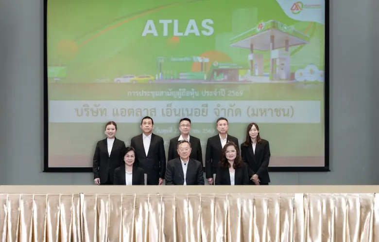 ผถห. ATLAS โหวตหนุนจ่ายปันผลงวดปี 68 รวม 0.15 บ./หุ้น-เร่งเครื่อง LPG ครบวงจร