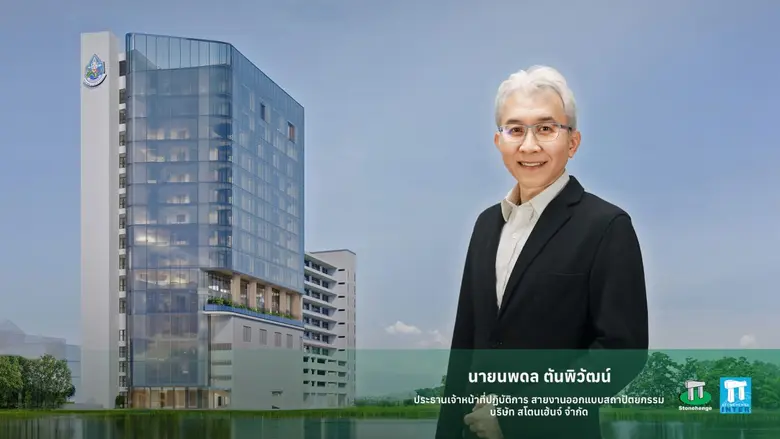 STH รับงานออกแบบอาคารสำนักงานใหม่กรมทรัพยากรน้ำ มุ่งพัฒนาอาคารภาครัฐที่มั่นคง ปลอดภัย และยั่งยืน