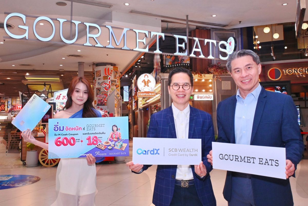 มื้อนี้ "อิ่มจัดหนัก ที่ Gourmet Eats" ผนึกกำลัง CardX และ SCB WEALTH by CardX เสิร์ฟความอร่อยร้านดัง พร้อมรับสิทธิพิเศษจัดเต็ม
