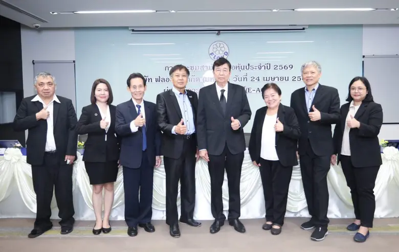 FLOYD จัดงานประชุมสามัญผู้ถือหุ้นประจำปี 2569 ผู้ถือหุ้นโหวตไฟเขียวทุกวาระ เดินหน้าจ่ายปันผล 0.10 บาท/หุ้น