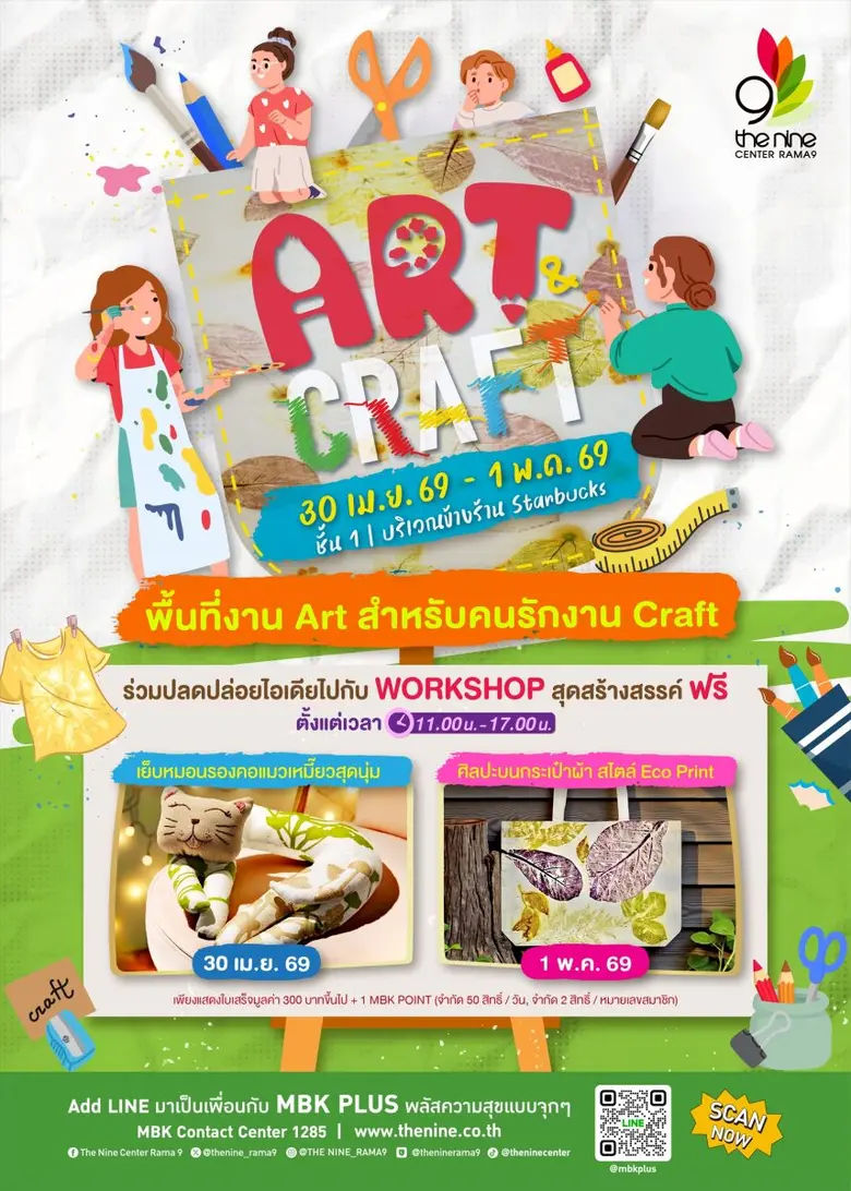 ซัมเมอร์นี้ สายอาร์ตไม่พลาด งาน Art &amp; Craft ชวนปลดปล่อยไอเดีย กิจกรรมดับร้อนสุดสร้างสรรค์ ที่ เดอะไนน์ เซ็นเตอร์ พระราม 9