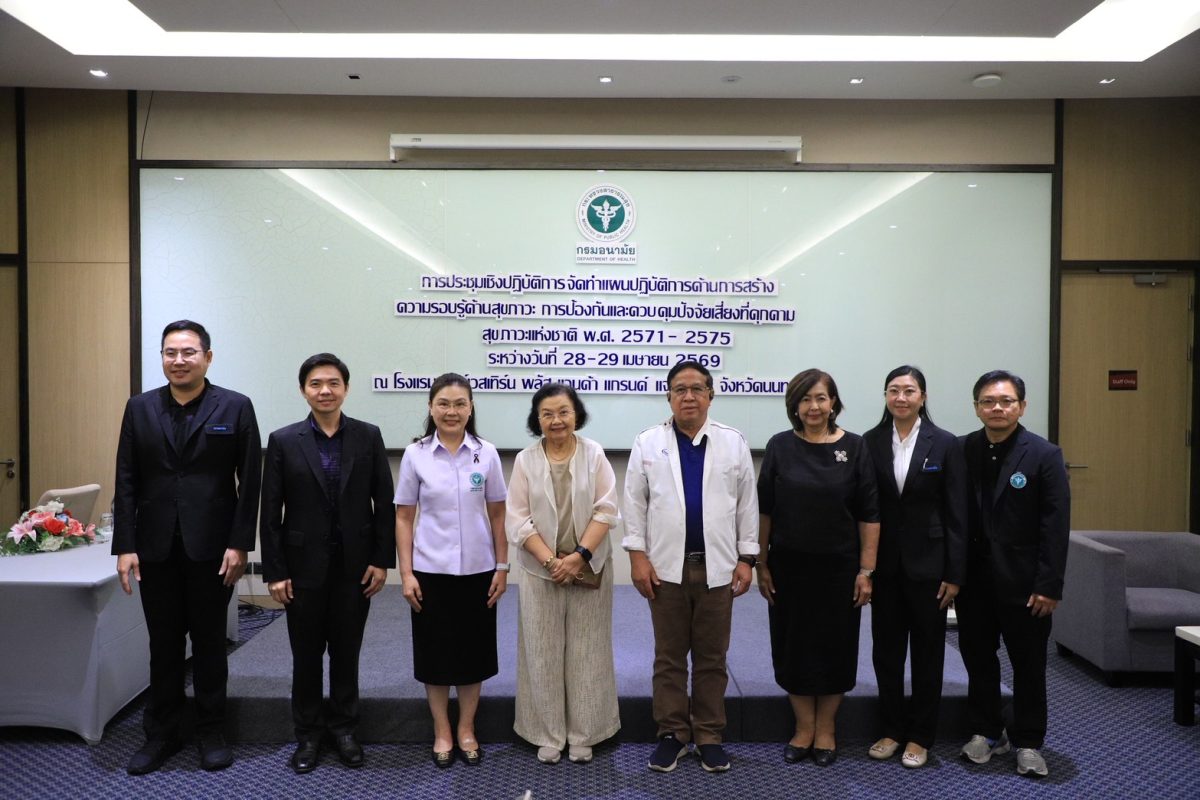 กรมอนามัยขับเคลื่อน "ความรอบรู้ด้านสุขภาพ" ระดับประเทศ ยกร่างแผน HL ชาติ ระยะที่ 3