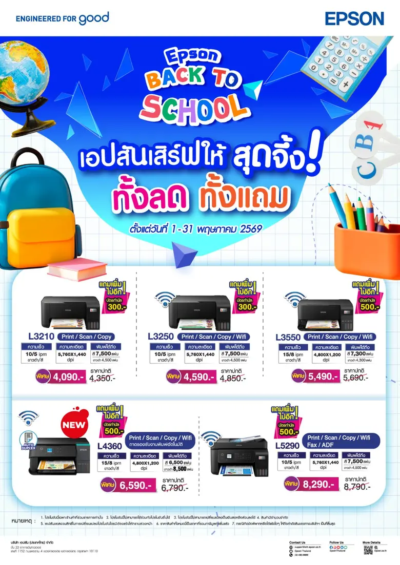 เอปสันจัดหนัก Back to School ขนพรินเตอร์-โปรแรง บุกสยามสแควร์