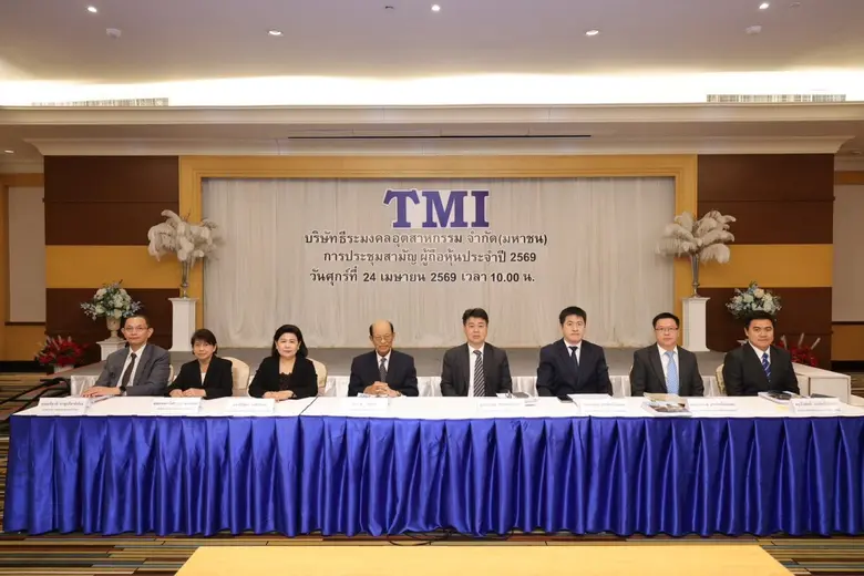 TMI อนุมัติจ่ายปันผล พร้อมวางกลยุทธ์ฝ่าวิกฤติพลังงานโลก