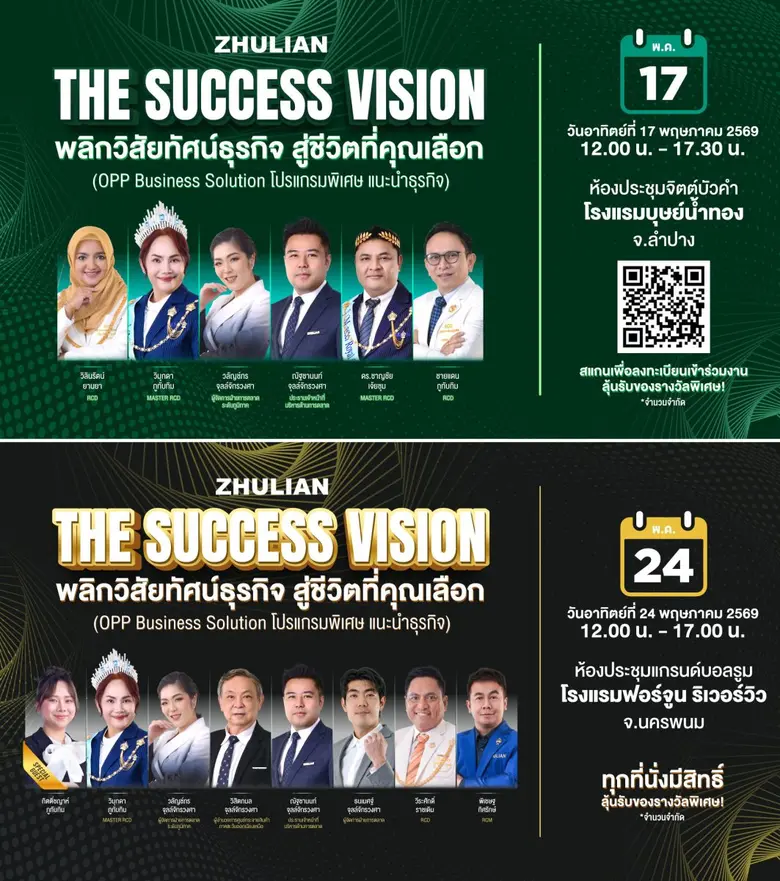"ซูเลียน" จุดพลังความสำเร็จทั่วไทย เปิดมหกรรม "THE SUCCESS VISION" พลิกวิสัยทัศน์ธุรกิจ สู่ชีวิตที่คุณเลือก เดินสายสร้างแรงบันดาลใจ 3 จังหวัดใหญ่ทั่วไทย