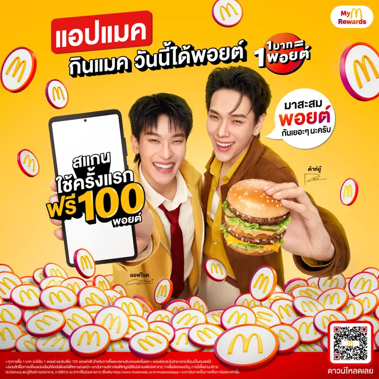 แมคโดนัลด์ เดินเกมรุก เปิดตัวระบบสะสมพอยต์ Loyalty Program