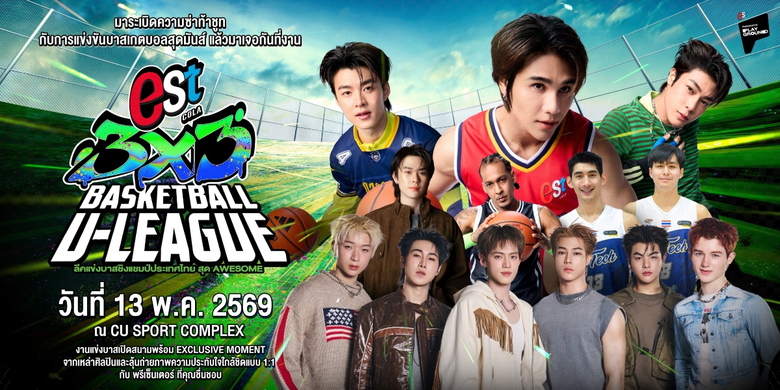 "เจฟ - มีน - พาย" จัดหนักโชว์สุดออซั่มเปิดแคมเปญ "est 3x3 BASKETBALL U-LEAGUE 2026"