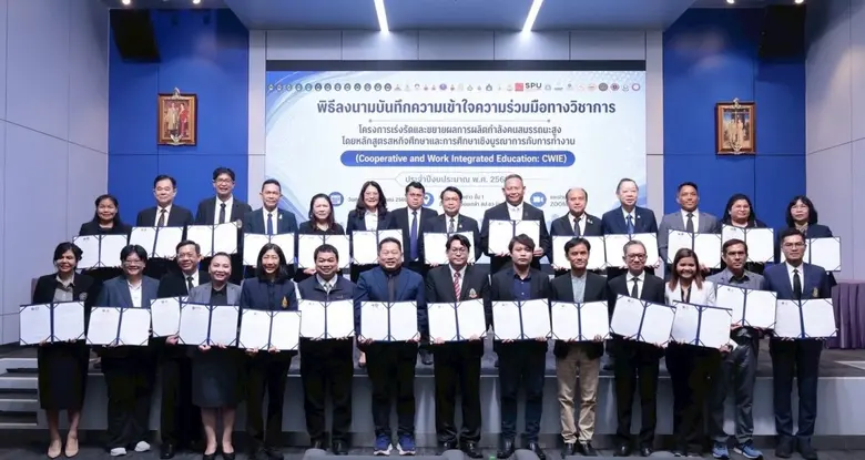 ม.ศรีปทุม ได้รับคัดเลือกเข้าร่วมโครงการ CWIE ระดับประเทศ ร่วมขับเคลื่อนกำลังคนสมรรถนะสูง