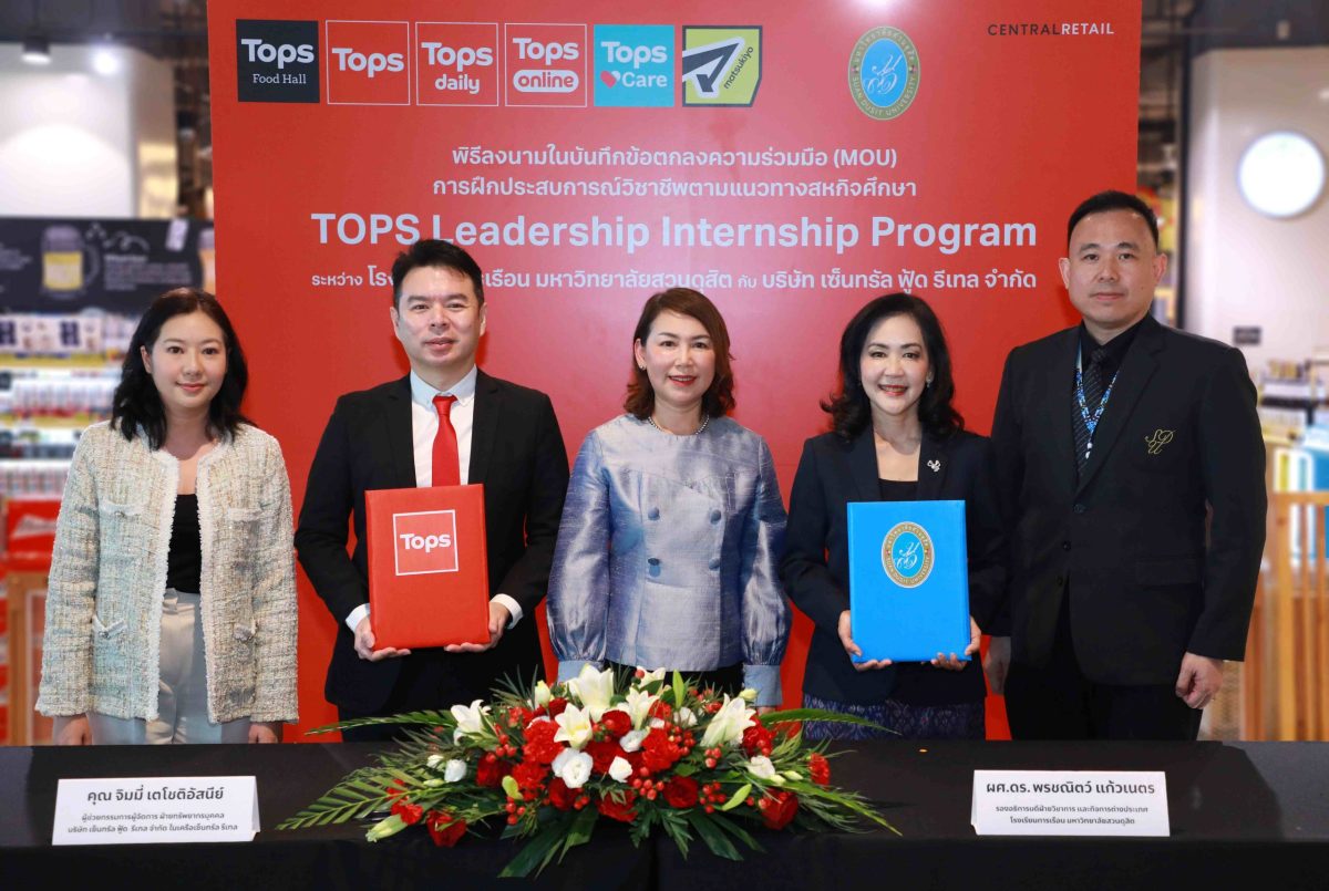 ท็อปส์ ในเครือเซ็นทรัล รีเทล ผนึก ม.สวนดุสิต เปิด "TOPS Leadership Internship Program" ปั้นผู้นำรีเทลรุ่นใหม่