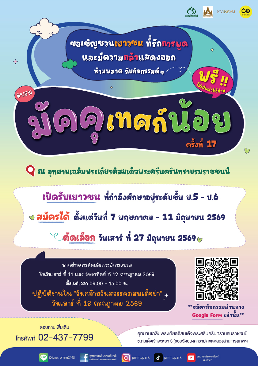สมัครมัคคุเทศก์น้อย