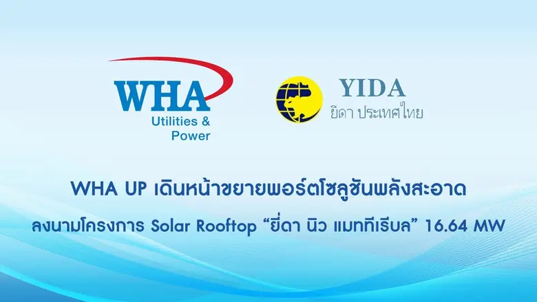 WHAUP เดินหน้าขยายพอร์ตโซลูชันพลังงานสะอาดลงนามโครงการ Solar Rooftop "ยี่ดา นิว แมททีเรียล" 16.64 MW