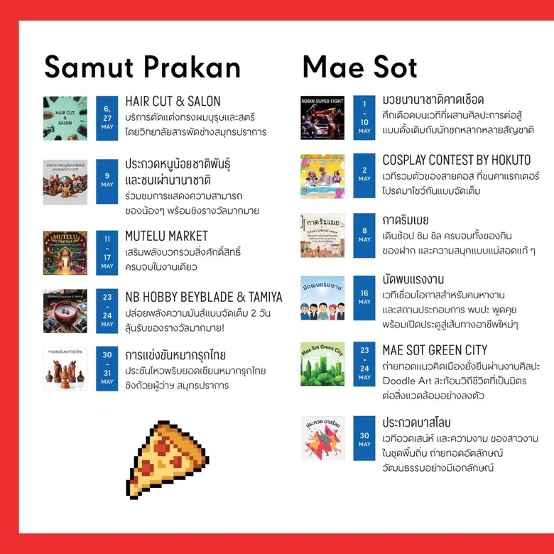 โรบินสันไลฟ์สไตล์ ชวนอัปเกรดความสุขของครอบครัวตลอดเดือนพฤษภาคมนี้