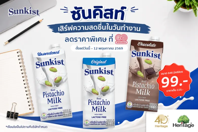 ซันคิสท์ เสิร์ฟความสดชื่นในวันทำงาน ลดราคาพิเศษ 99 บาท ที่ Go Wholesale ทุกสาขา