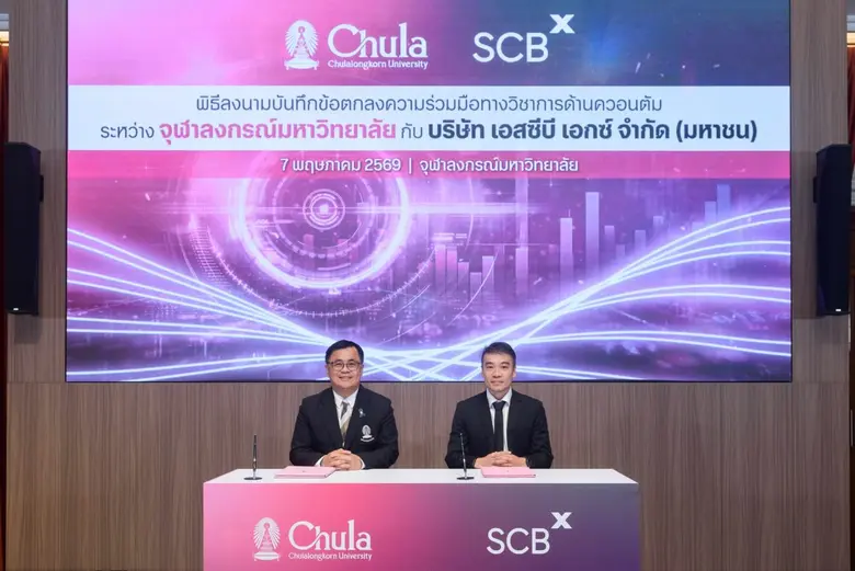 "SCBX ผนึก "จุฬาฯ" ลงนามความร่วมมือด้านเทคโนโลยีควอนตัม เร่งวางรากฐานโครงสร้างพื้นฐานเทคโนโลยีไทย พร้อมขับเคลื่อนระบบการเงินสู่ยุคควอนตัม