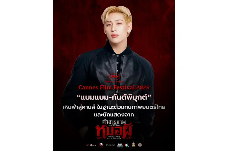M STUDIO ผนึกภาครัฐ กระทรวงวัฒนธรรม โดยกรมส่งเสริมวัฒนธรรม และกระทรวงพาณิชย์ ประกาศศักดาหนังไทย!