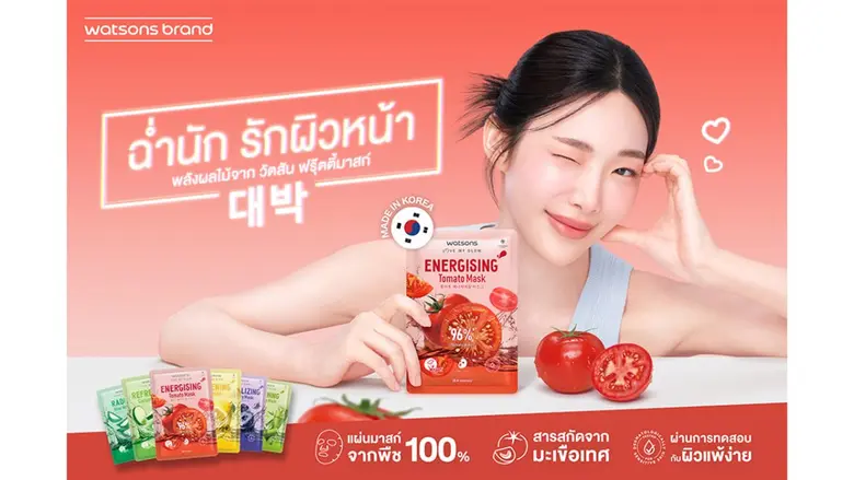 วัตสัน เสริมเกมตลาดมาสก์ชีท ส่ง "Fruity Mask" โฉมใหม่ จับเทรนด์ A-Beauty ผสานไลฟ์สไตล์คนรุ่นใหม่ ภายใต้คอนเซ็ปต์ "ผิวหน้าซารางเฮ"