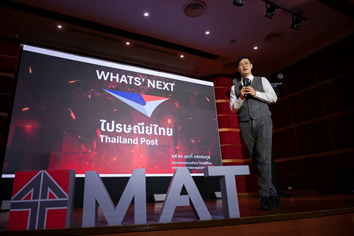 ไปรษณีย์ไทย ถอดรหัสกลยุทธ์องค์กร 143 ปี ในงาน MAT Insight Visit #4 ย้ำบทบาทผู้ขับเคลื่อนเศรษฐกิจไทยด้วยโลจิสติกส์ท่ามกลางความท้าทาย ชูดัชนีความเชื่อมั่นแบรนด์ 97.92%