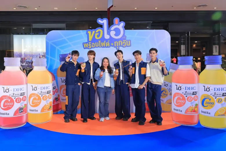 "ไฮ่ x DHC" รีเฟรชแบรนด์ เจาะ Gen Z ด้วย Brand Experience ส่งแคมเปญ "ขอไฮ่พร้อมไฟต์ทุกวัน" ดึง PERSES เป็นพรีเซนเตอร์