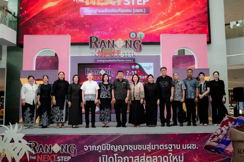 พาราไดซ์ พาร์ค ร่วมส่งเสริมผู้ประกอบการท้องถิ่น สนับสนุนพื้นที่จัดงาน "RANONG The Next Steps"