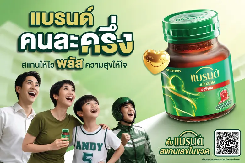 "แบรนด์ซุปไก่สกัด" ขยายเวลาแคมเปญ "แบรนด์คนละครึ่ง" ถึง 31 กรกฎาคม 2569 ตอกย้ำบทบาท "ตัวช่วยที่อยู่เคียงข้างผู้บริโภคได้ทุกวัน''