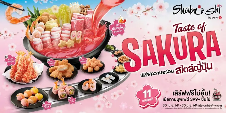 ชาบูชิ ชวนสัมผัสเทศกาล "เทสต์ ออฟ ซากุระ" เสิร์ฟความอร่อยสไตล์ญี่ปุ่น จัดเต็มเมนูใหม่ทั้งชาบู - ชาบู และซูชิ เสิร์ฟไม่อั้น วันนี้ถึง 30 มิ.ย. นี้ เท่านั้น