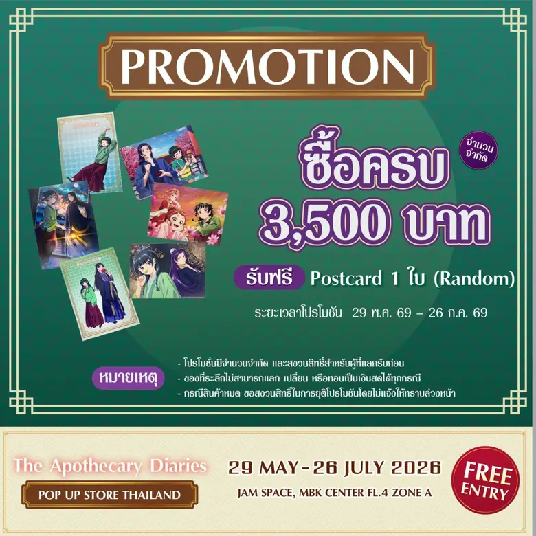 ห้ามพลาดโปรเจกต์ที่ทุกคนรอคอย!! สืบคดีปริศนา หมอยาตำรับโคมแดง ป็อปอัพสโตร์ The Apothecary Diaries POP-UP Store Thailand
