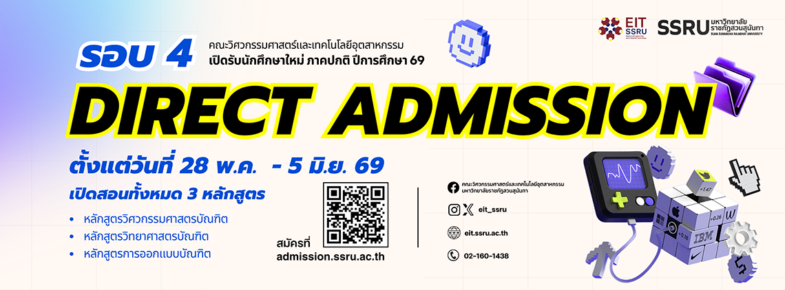 เปิดประตูสู่อนาคตกับคณะวิศวกรรมศาสตร์และเทคโนโลยีอุตสาหกรรม รอบ 4 Direct Admission