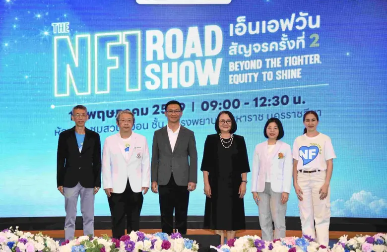 รพ.มหาราชฯ จับมือชมรมบ้านท้าวแสนปม จัด "NF1 สัญจร" ชูแนวคิด "เพราะทุกคนมีสิทธิ์ที่จะเปล่งประกาย" ผลักดันเข้าถึงการรักษาอย่างเท่าเทียม